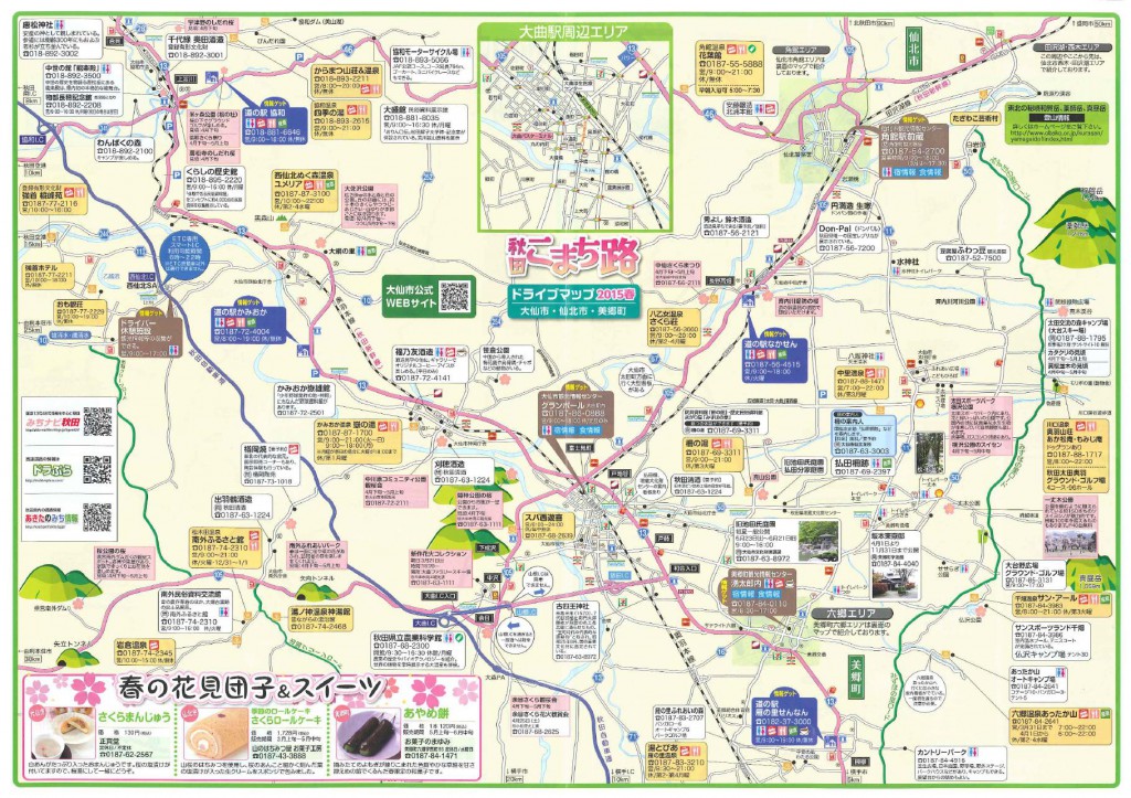 こまち路ドライブマップ2015春